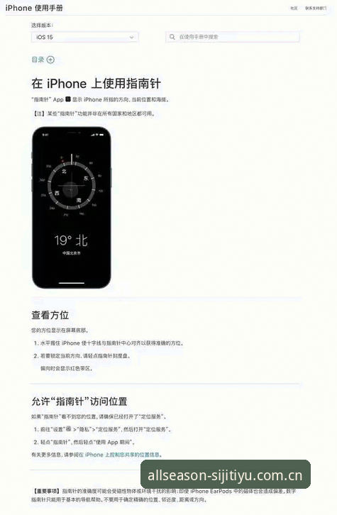 四季体育iOS中国版适配指南：从安装到深度使用的完整手册