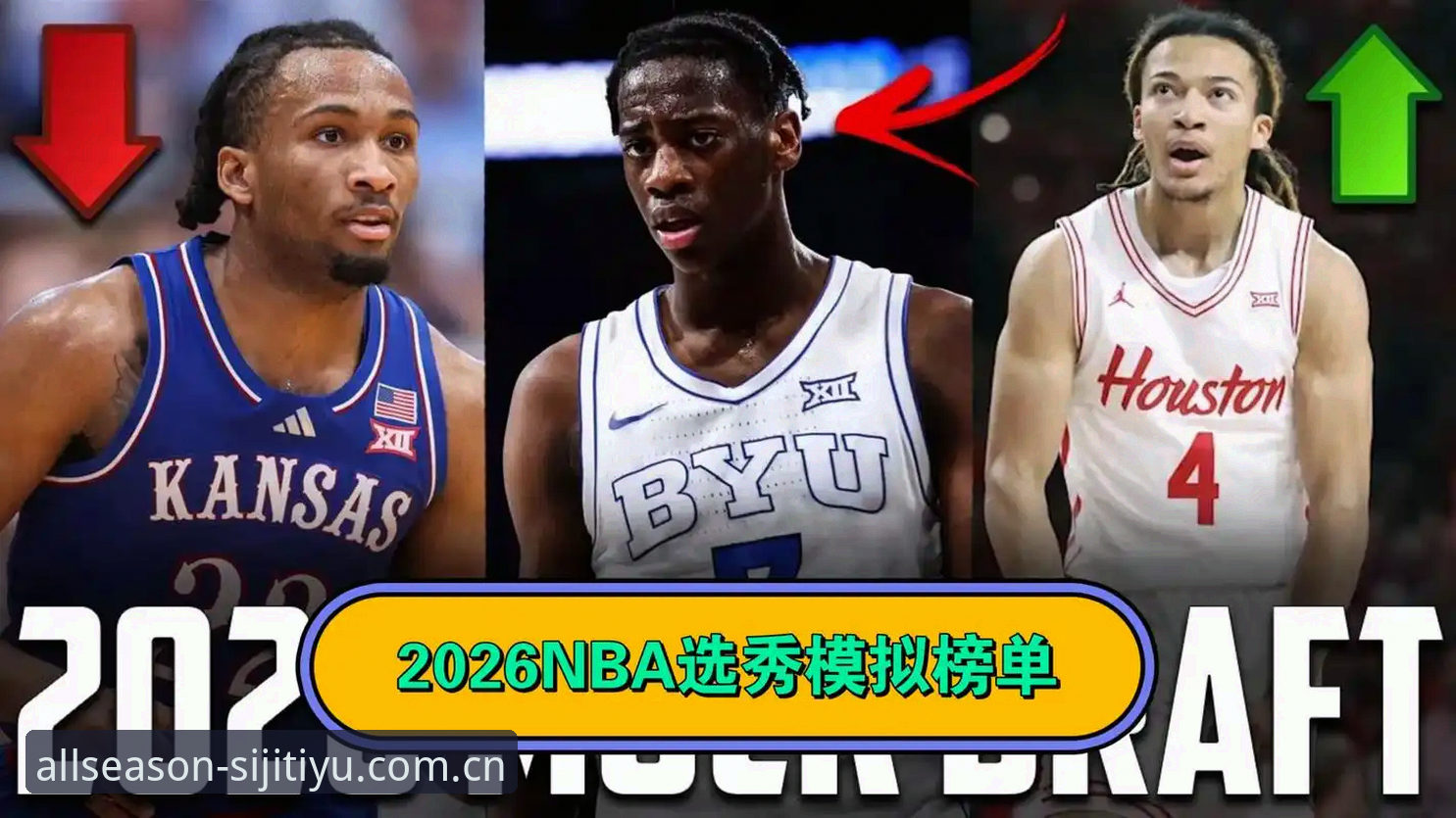2026年NBA选秀大会不确定性全面解析：奇才状元签博弈与爵士建队逻辑的量化观察